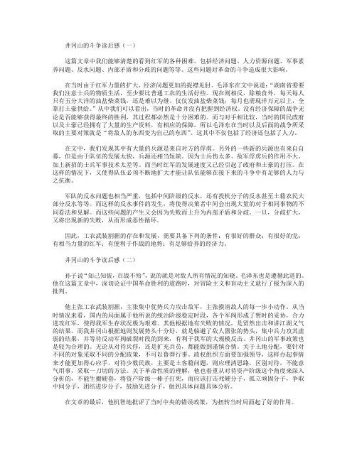 井冈山的斗争读后感