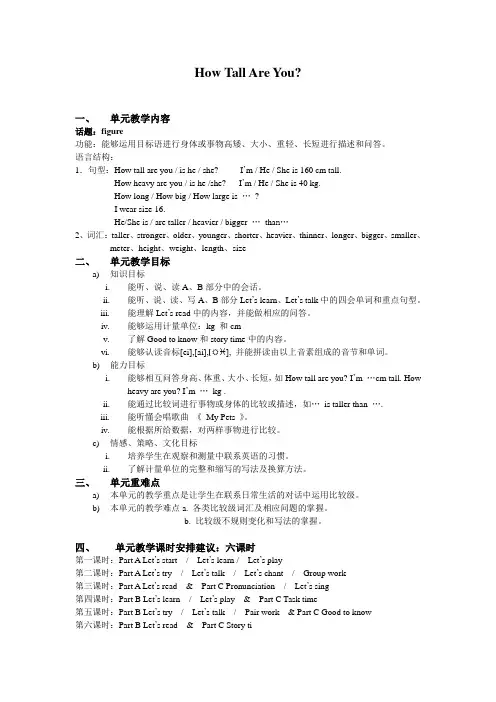 pep六年级下册第一单元教案及教学反思