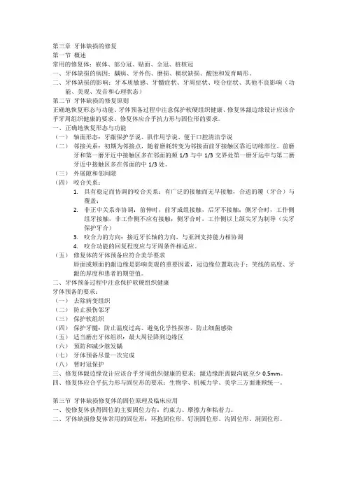 固定修复