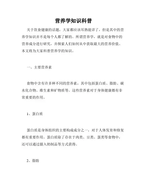 营养学知识科普