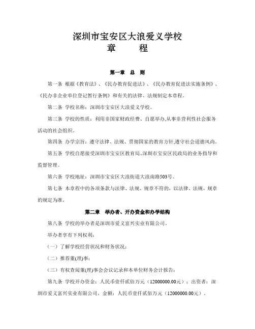 深圳市宝安区大浪爱义学校