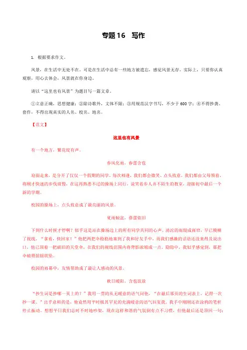 专题16：写作八年级语文上册期末专题复习(部编版)含答案
