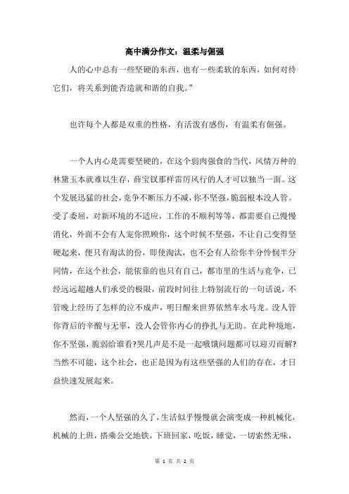 高中满分作文：温柔与倔强