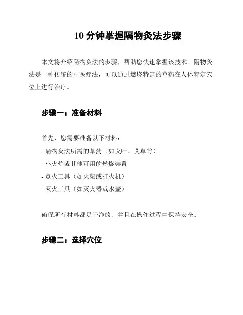 10分钟掌握隔物灸法步骤