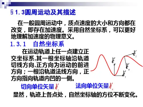 圆周运动及其描述