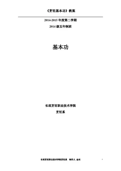 基本功 - 锅工5(小翻)