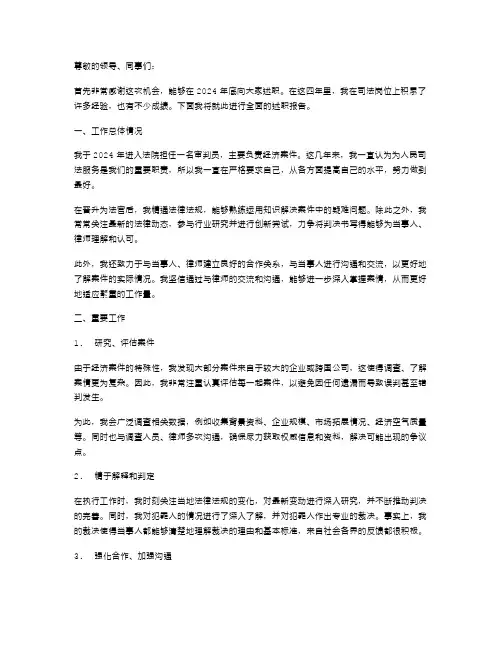 2024法官个人述职报告
