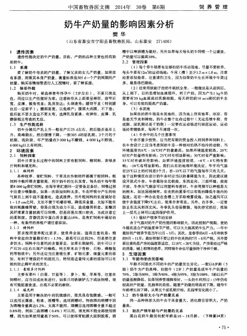 奶牛产奶量的影响因素分析