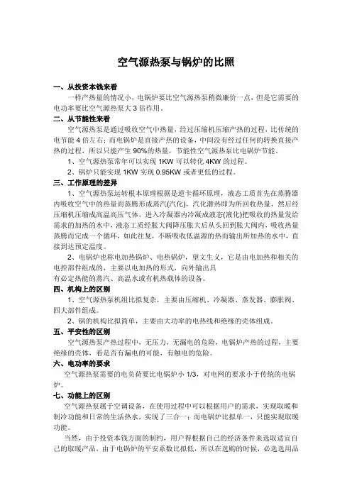 空气源热泵与锅炉的对比