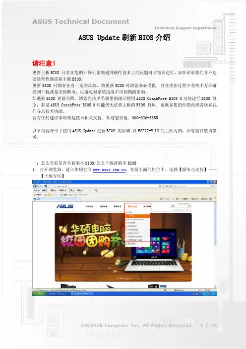 ASUS Update更新BIOS介绍