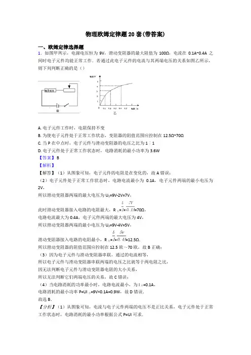 物理欧姆定律题20套(带答案)