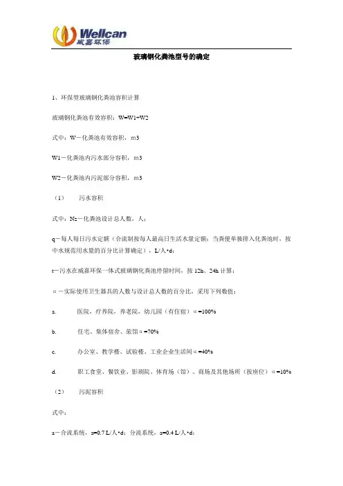 玻璃钢化粪池型号的确定