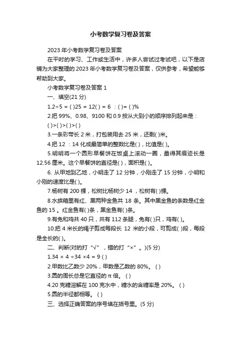 小考数学复习卷及答案