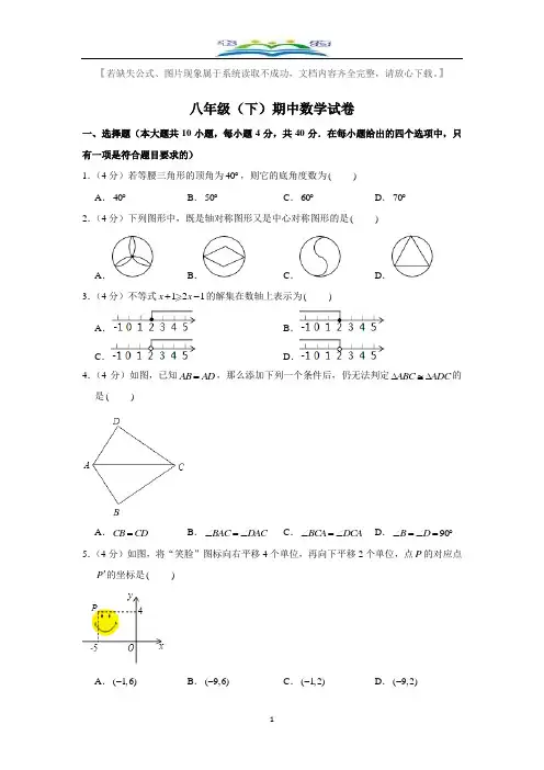北师大版八年级下册期中数学试卷(解析版 ).doc