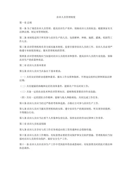 农田人员管理制度