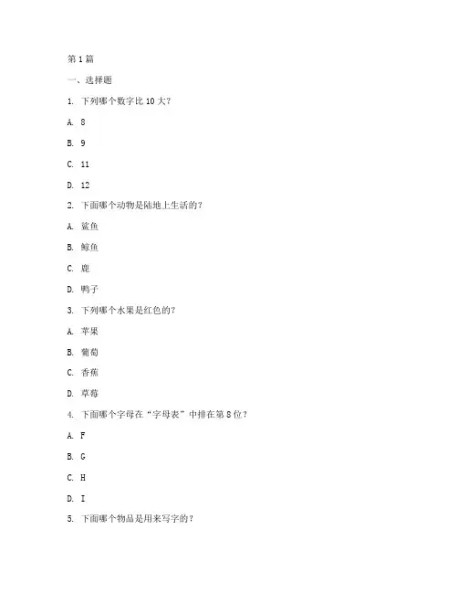 九岁孩智商测试题(3篇)