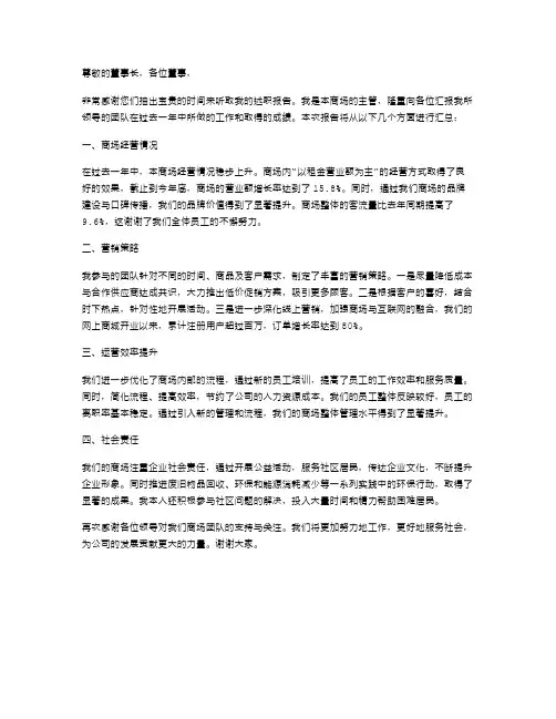 商场主管述职报告范文2