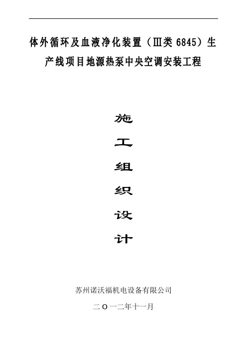 地源热泵系统施工组织计划方案