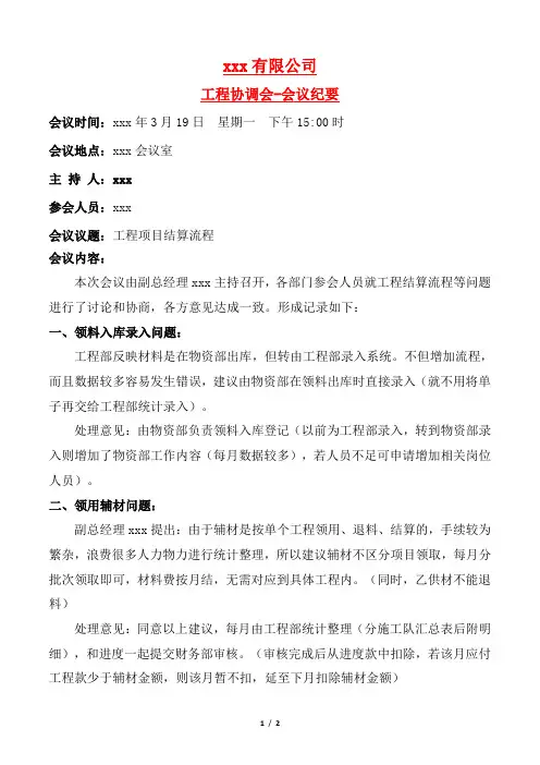 工程结算流程问题-会议纪要