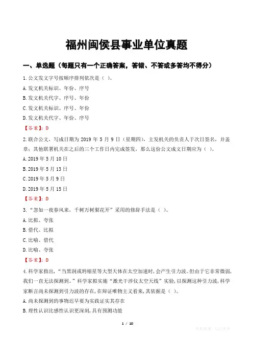 福州闽侯县事业单位真题