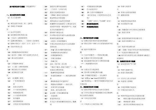 高中研究性学习课题(集)