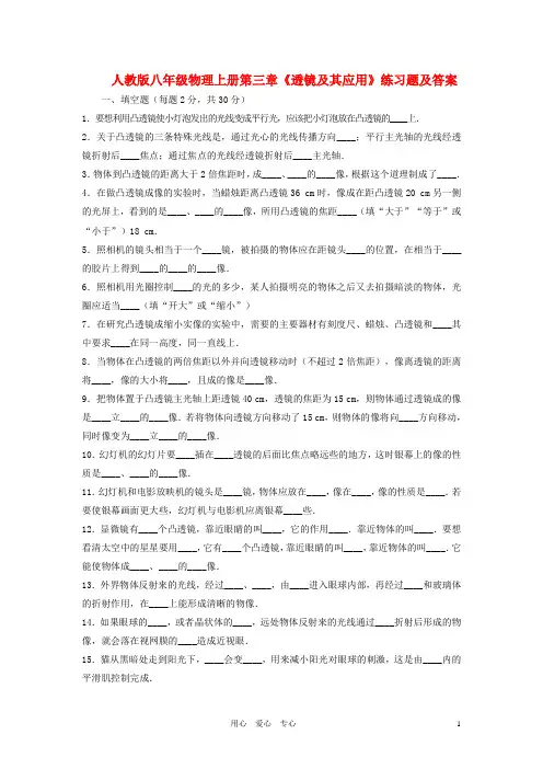 八年级物理上册 第三章《透镜及其应用》练习题 人教新课标版