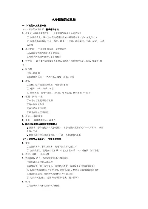 水专题知识点总结