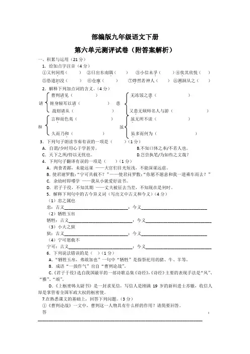 部编版九年级语文下册第六单元测评试卷(附答案解析)