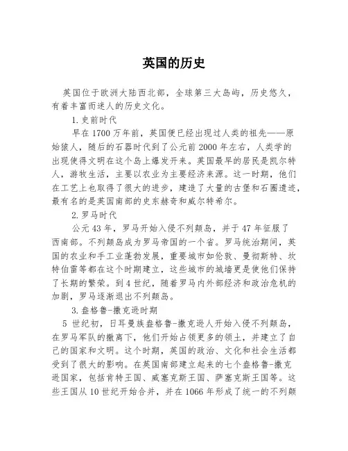 英国的历史