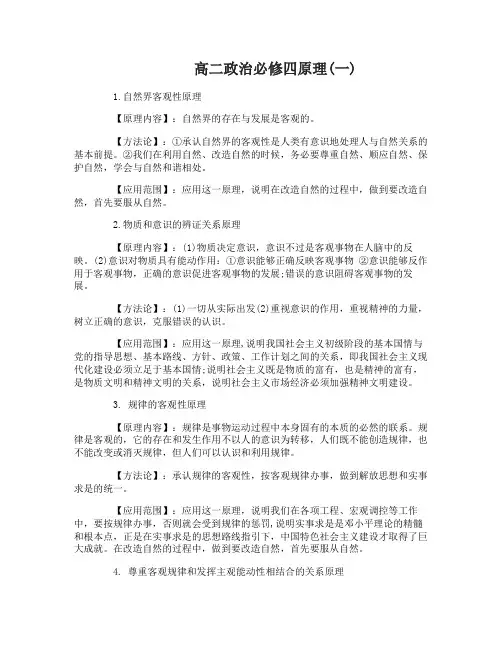 高二政治必修四原理汇总