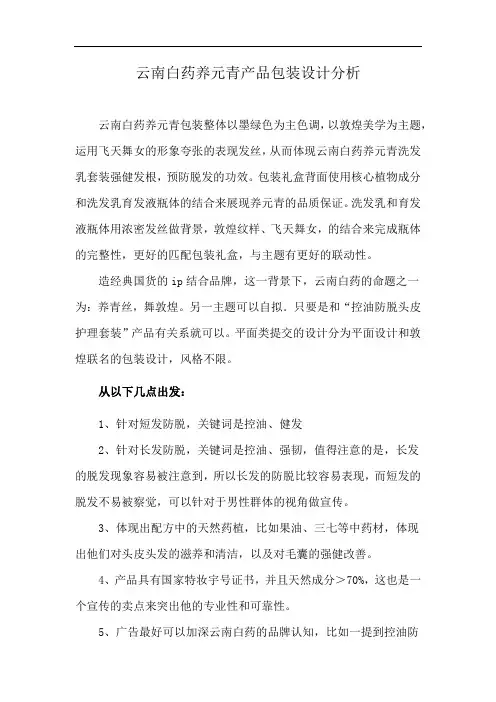 云南白药养元青产品包装设计分析