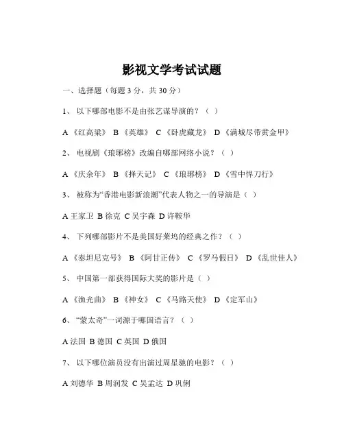 影视文学考试试题