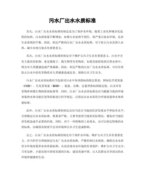 污水厂出水水质标准