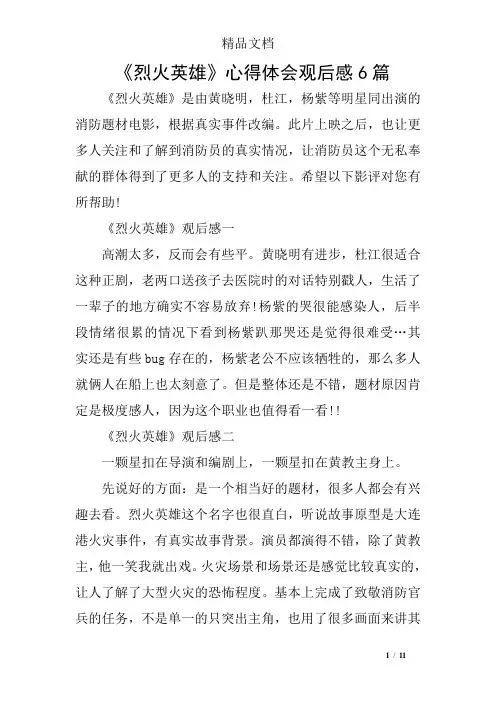 《烈火英雄》心得体会观后感6篇