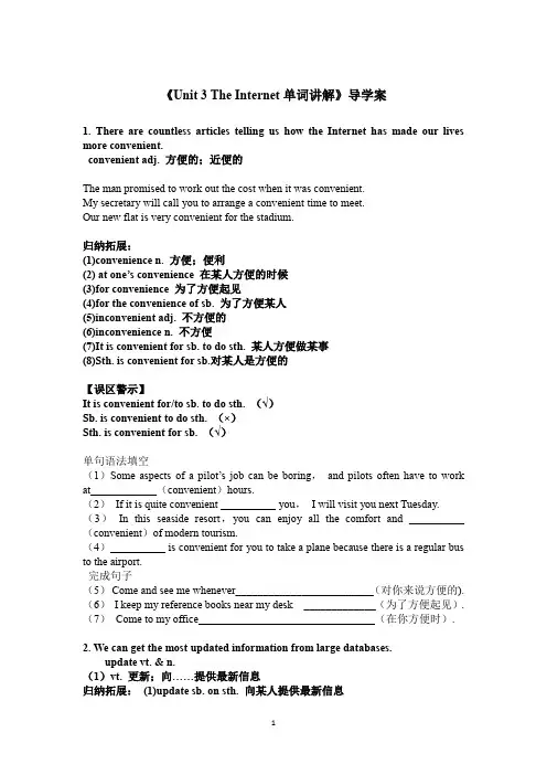 +Unit3+The+Internet单词讲解导学案-高中英语人教版(2019)必修第二册