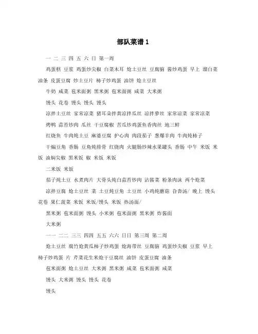 部队菜谱1