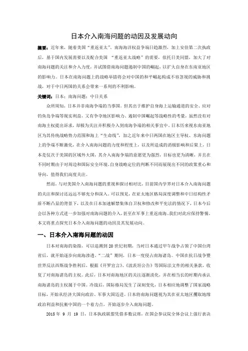 日本介入南海问题的动因及战略目标