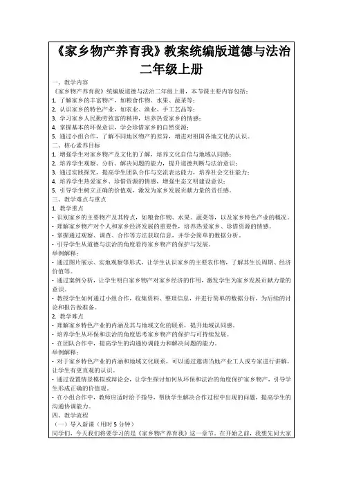 《家乡物产养育我》教案统编版道德与法治二年级上册