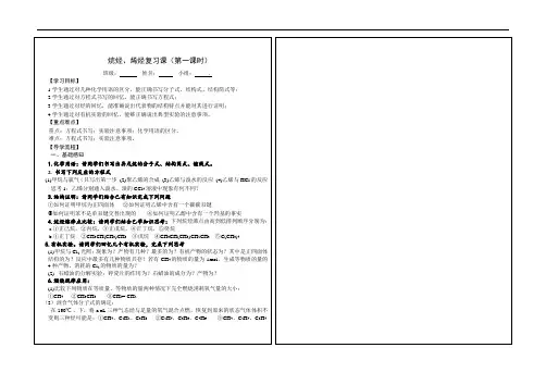 烃的复习导学案