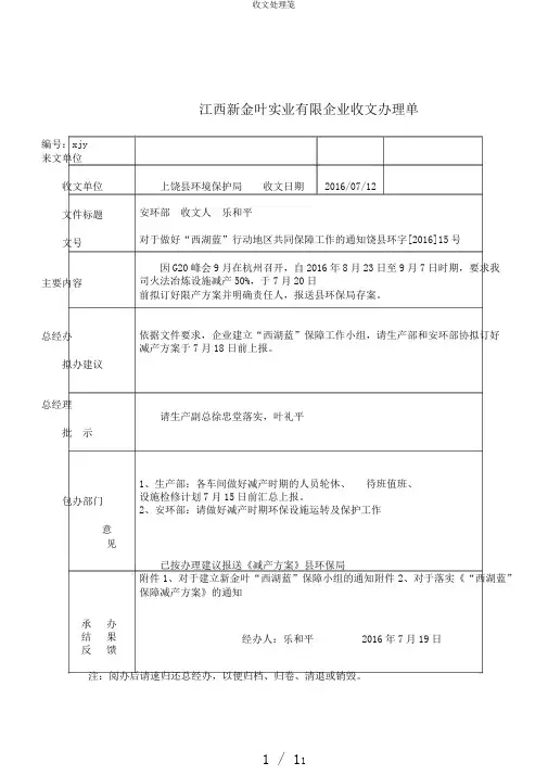 收文处理笺