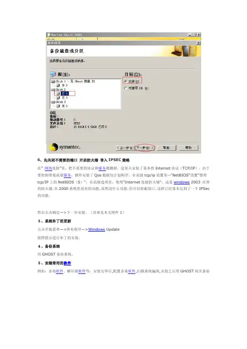 web服务器的安全配置(以windows为例)