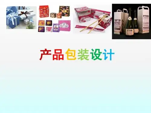 产品包装设计