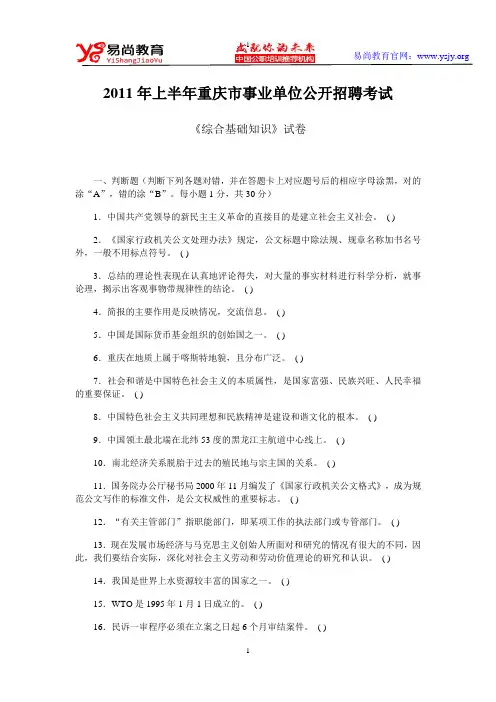 2011年上半年重庆市事业单位公开招聘考试