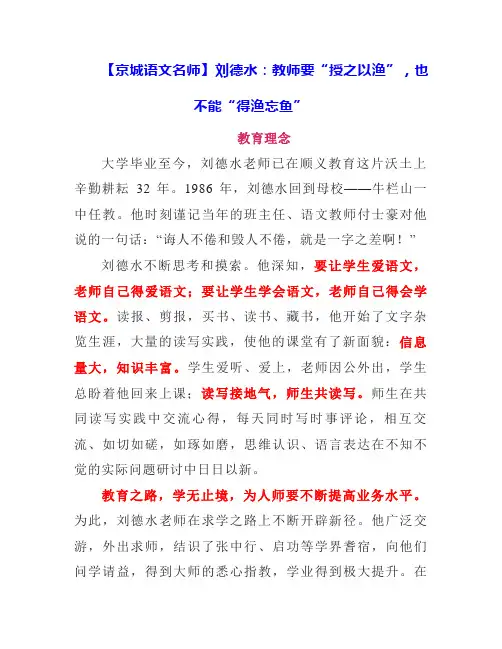 教师要“授之以渔”,也不能“得渔忘鱼”