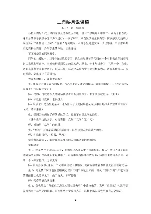 《二泉映月》说课稿