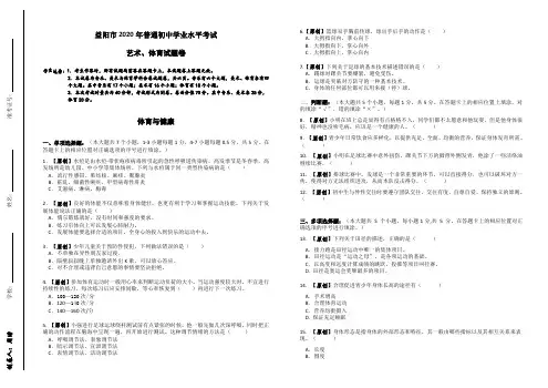 《体育与健康》中考试题卷(含答案)