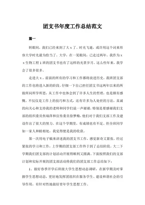 团支书年度工作总结三篇(完美版)