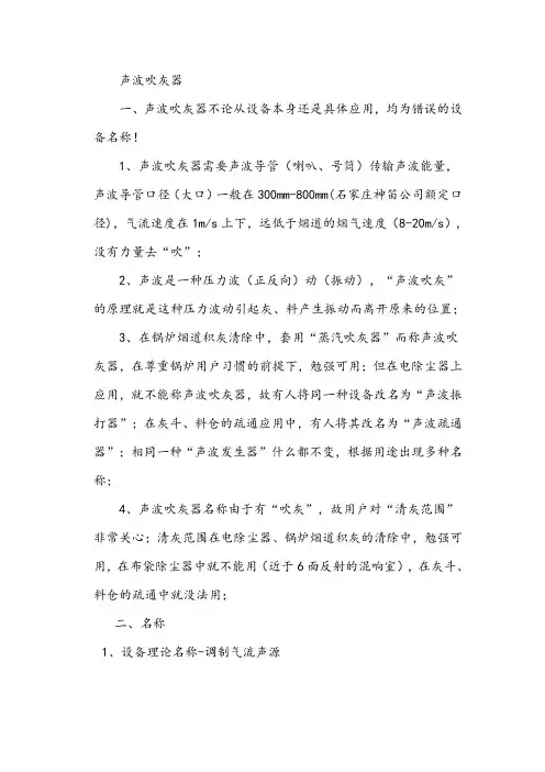 声波吹灰器