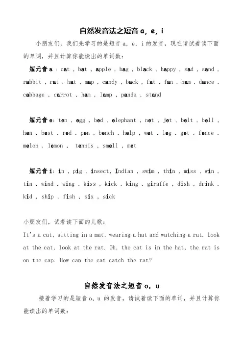 自然拼读法1-短元音a,e,i,o,u
