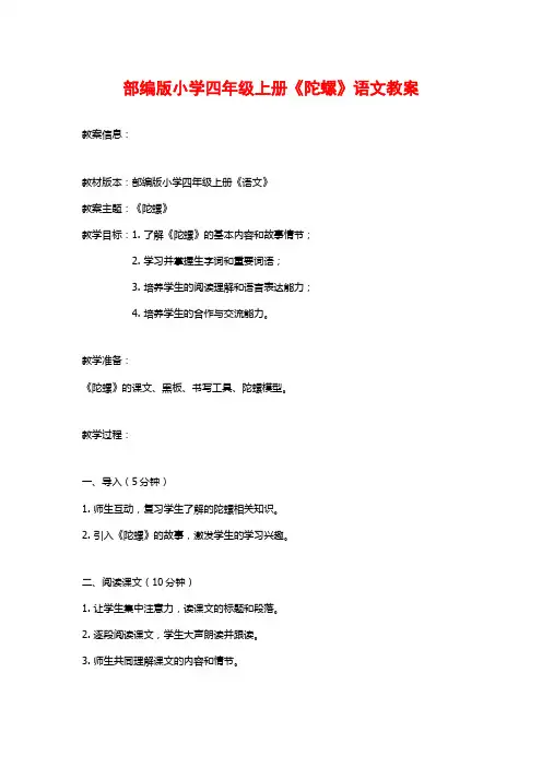 部编版小学四年级上册《陀螺》语文教案